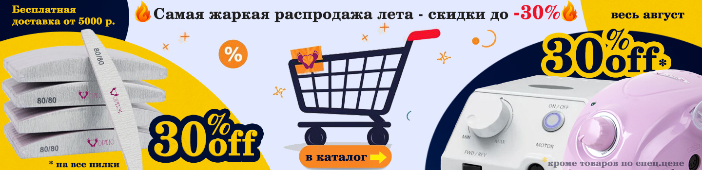 Супер распродажа на самые популярные товары